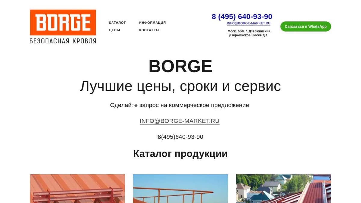 Системы безопасности кровли borge